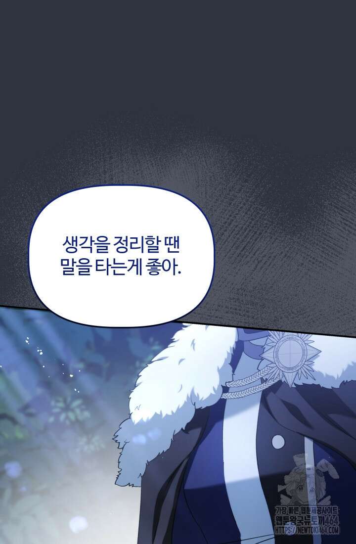 아젤다 : 정령사의 계약 결혼 5화 90