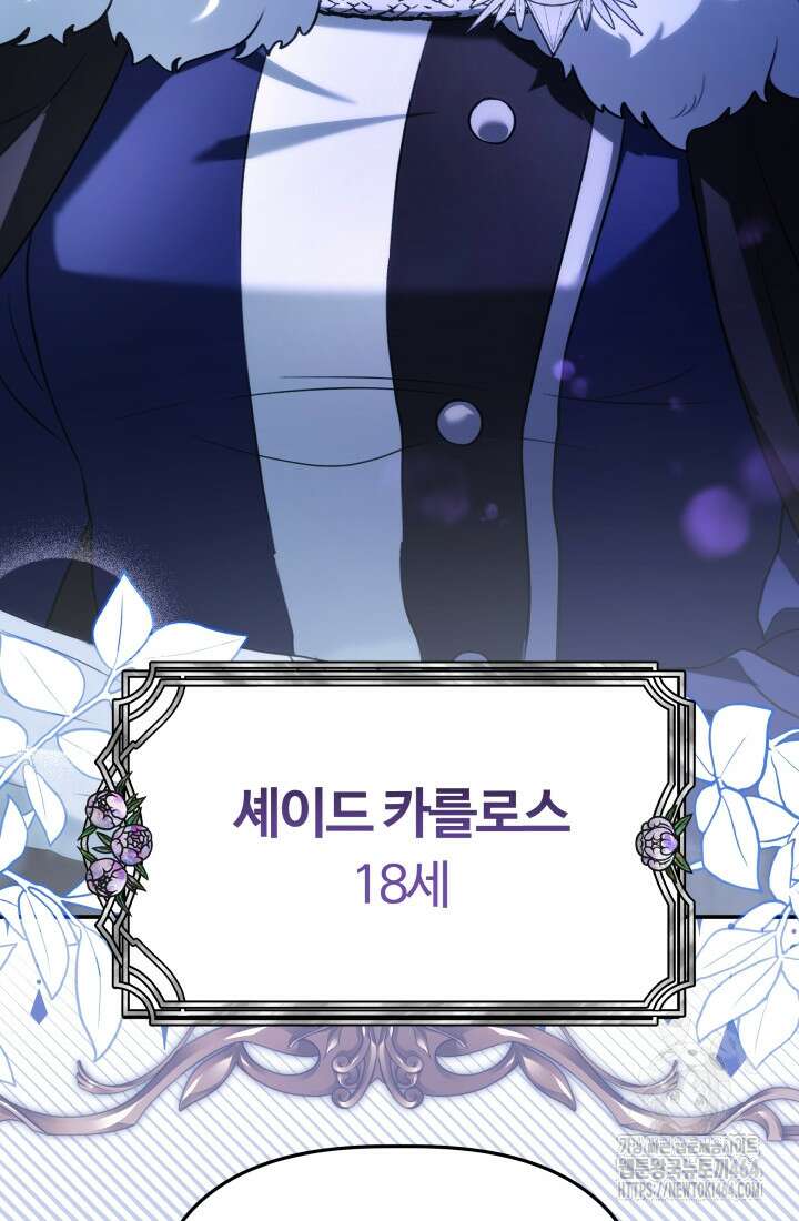 아젤다 : 정령사의 계약 결혼 5화 93