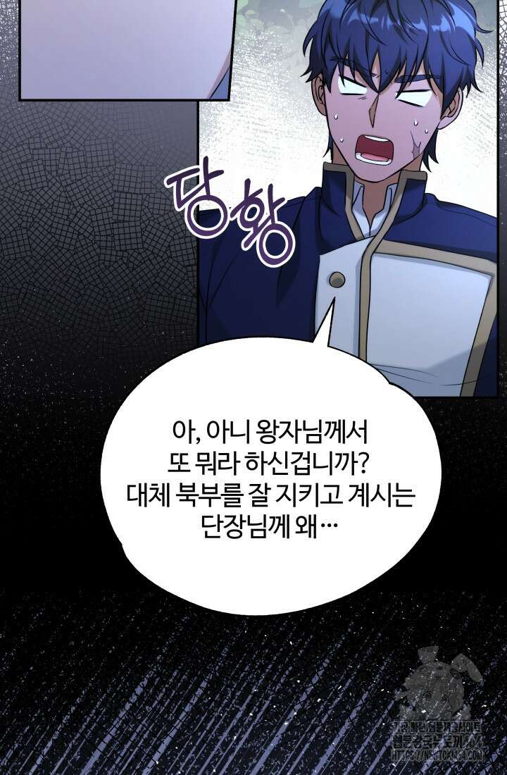아젤다 : 정령사의 계약 결혼 5화 97