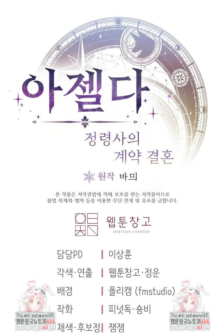 아젤다 : 정령사의 계약 결혼 5화 108