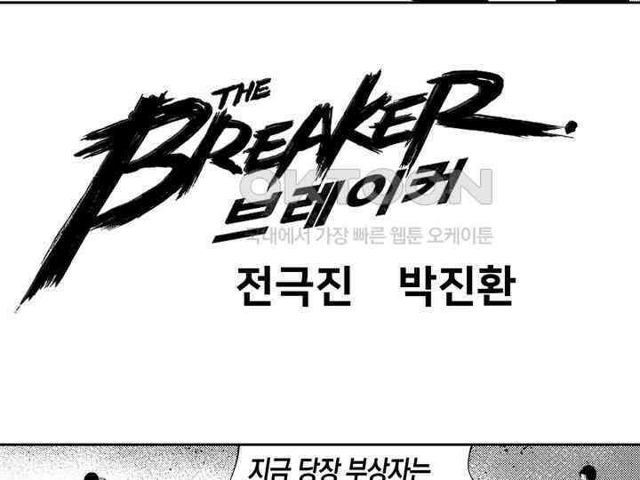 브레이커 시즌2 125화 3