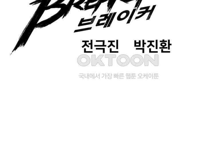 브레이커 시즌2 136화 6