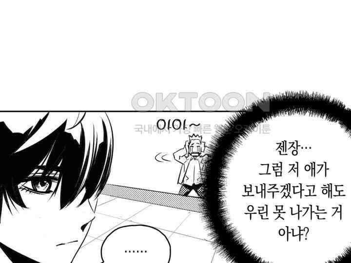 브레이커 시즌2 136화 18