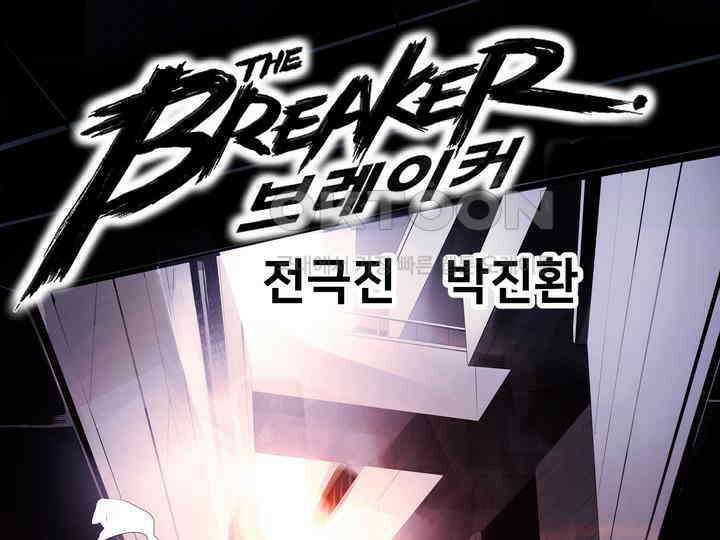 브레이커 시즌2 140화 1