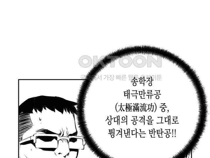 브레이커 시즌2 140화 14