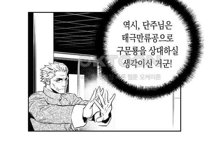 브레이커 시즌2 140화 16
