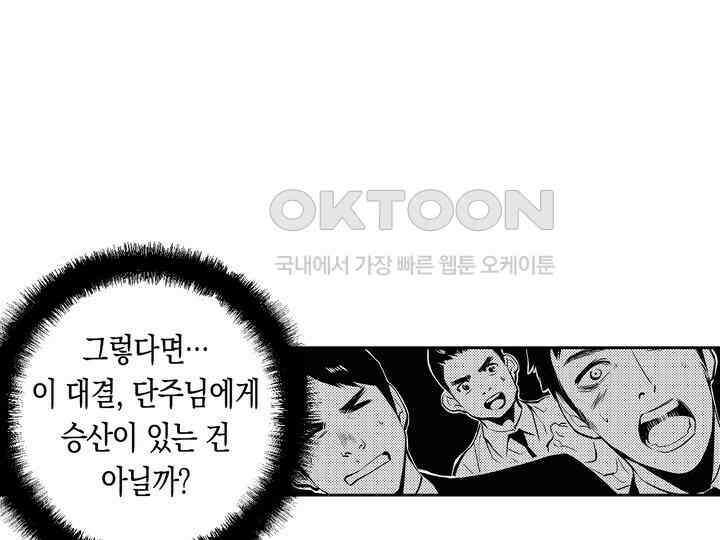 브레이커 시즌2 140화 17
