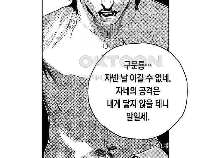 브레이커 시즌2 140화 23