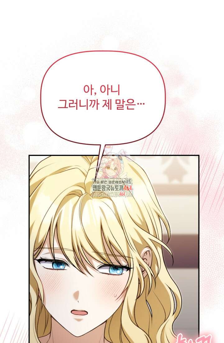 아젤다 : 정령사의 계약 결혼 15화 1
