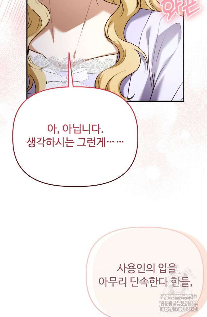 아젤다 : 정령사의 계약 결혼 15화 2