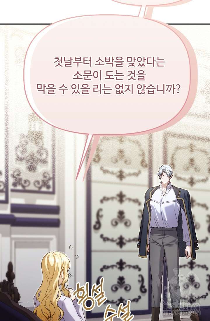 아젤다 : 정령사의 계약 결혼 15화 3