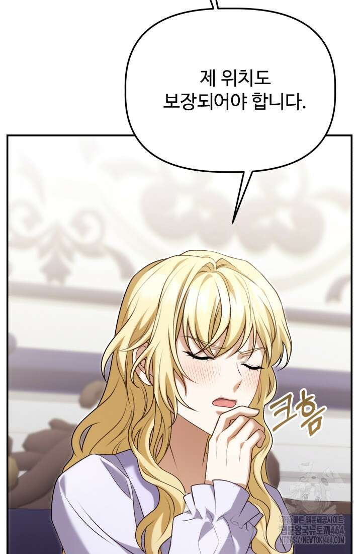 아젤다 : 정령사의 계약 결혼 15화 5
