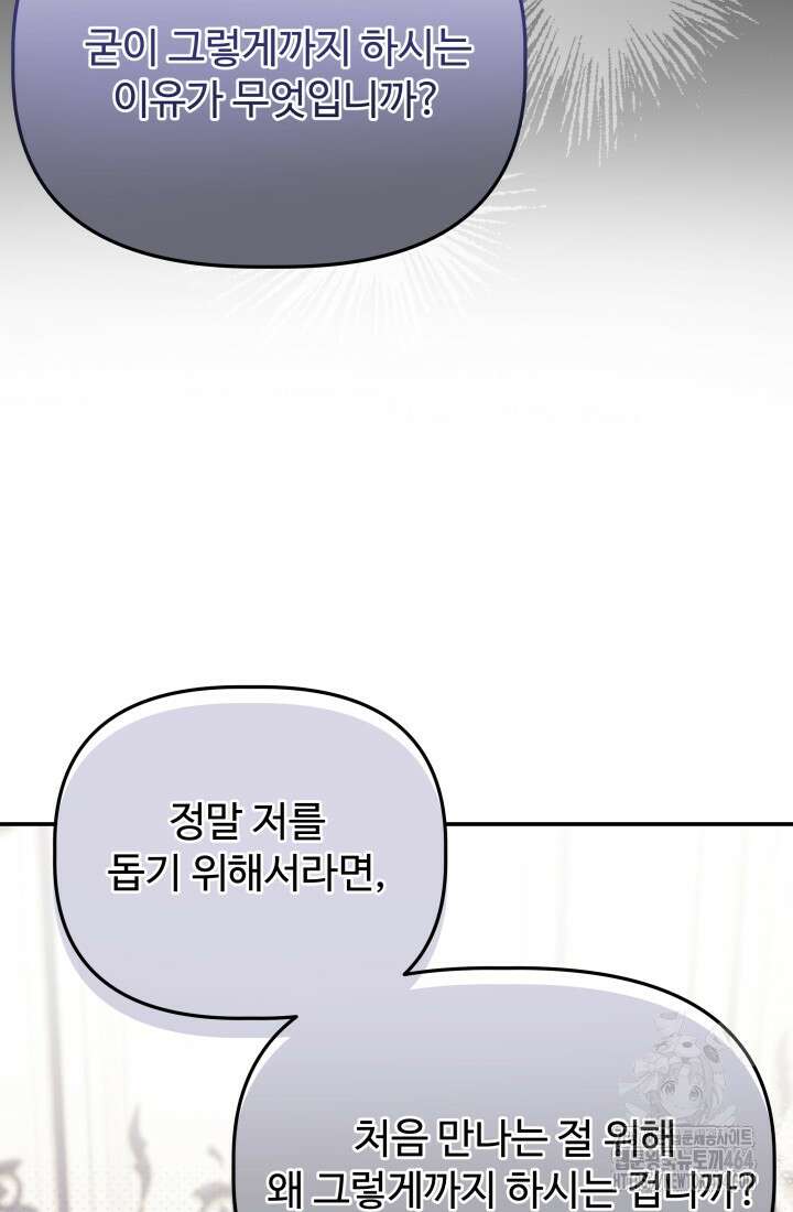 아젤다 : 정령사의 계약 결혼 15화 9
