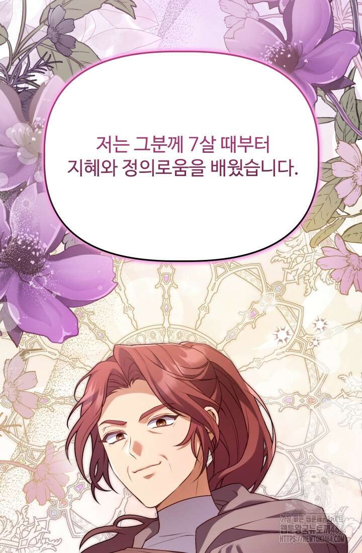 아젤다 : 정령사의 계약 결혼 15화 14