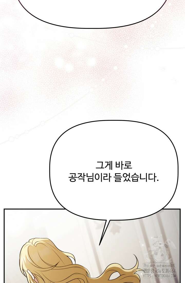 아젤다 : 정령사의 계약 결혼 15화 16
