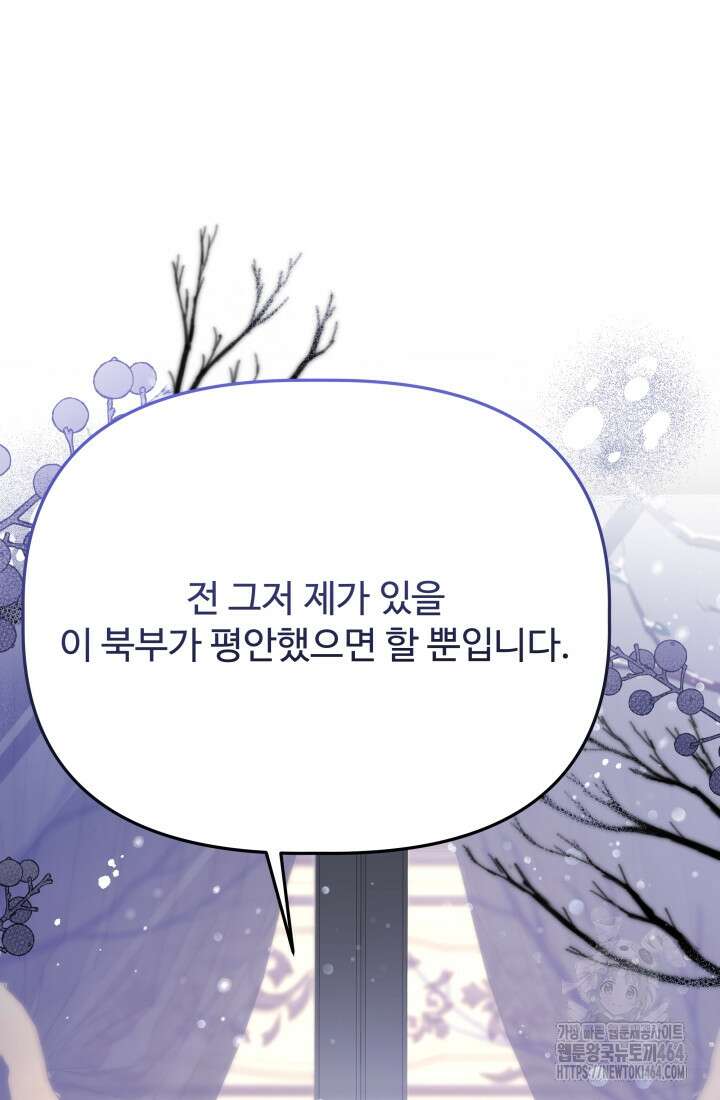 아젤다 : 정령사의 계약 결혼 15화 18