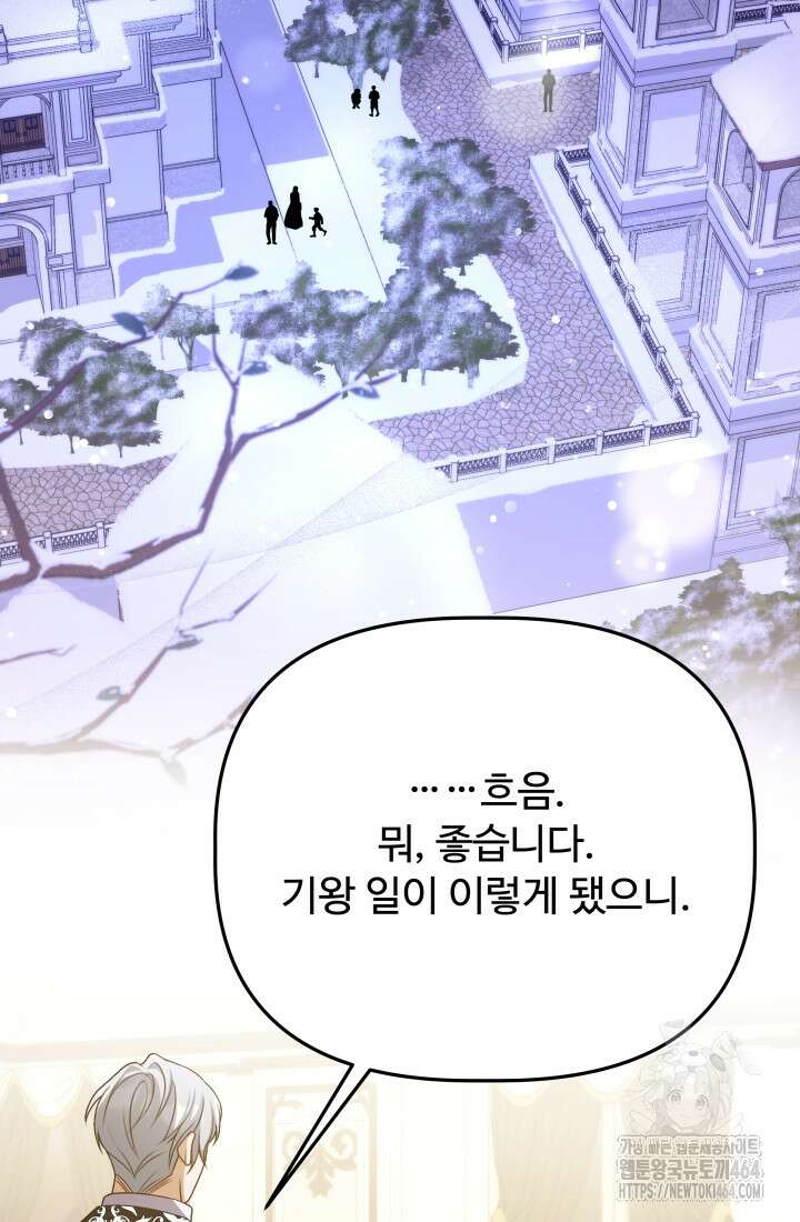 아젤다 : 정령사의 계약 결혼 15화 21