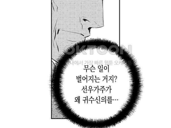 브레이커 시즌2 153화 30