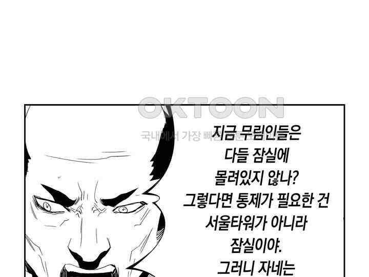 브레이커 시즌2 163화 9
