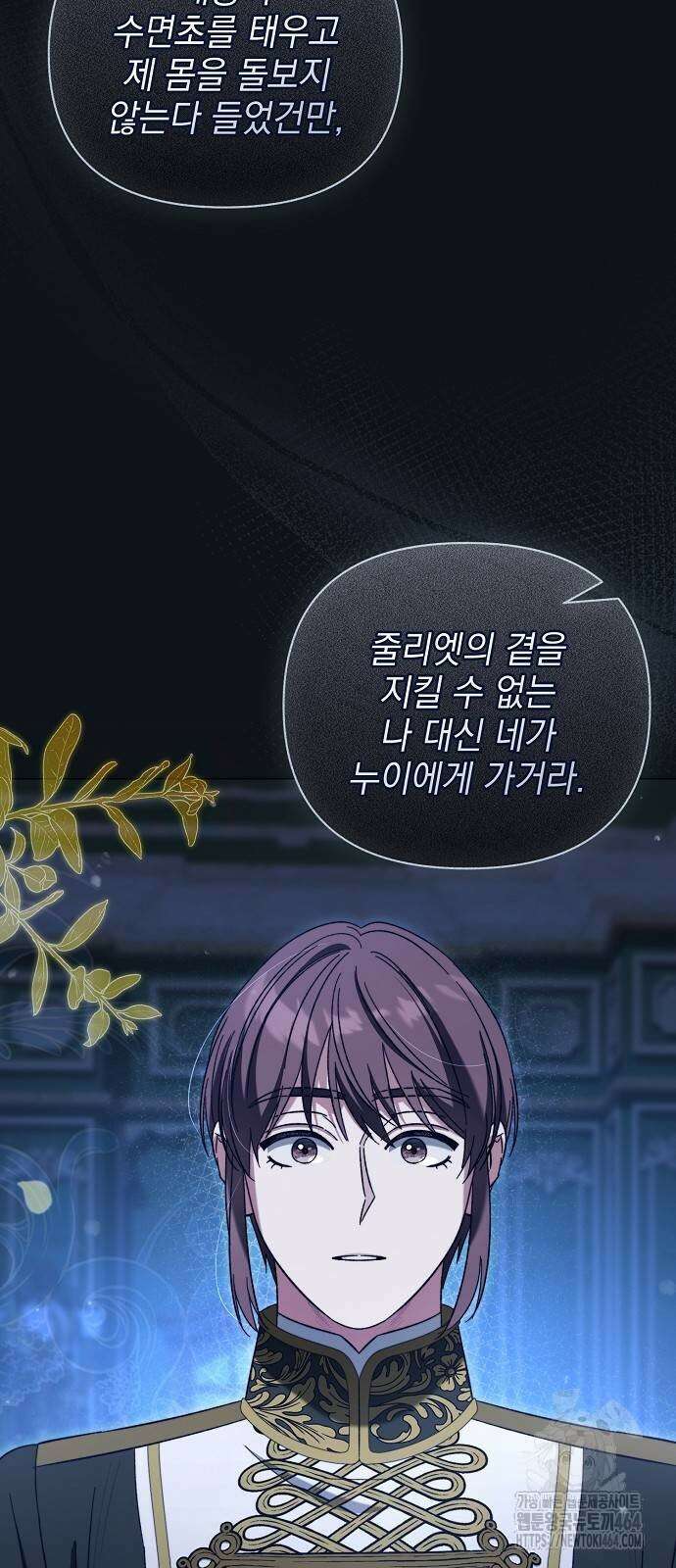 아름다운 줄리엣을 위하여 19화． 첫 걸음 3