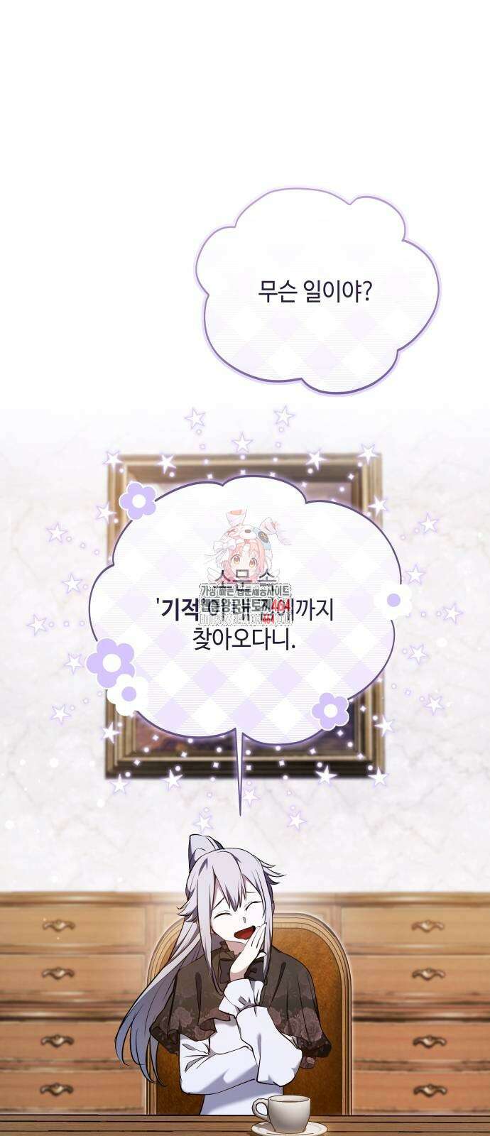 이상한 나라의 흰 토끼 40화 1