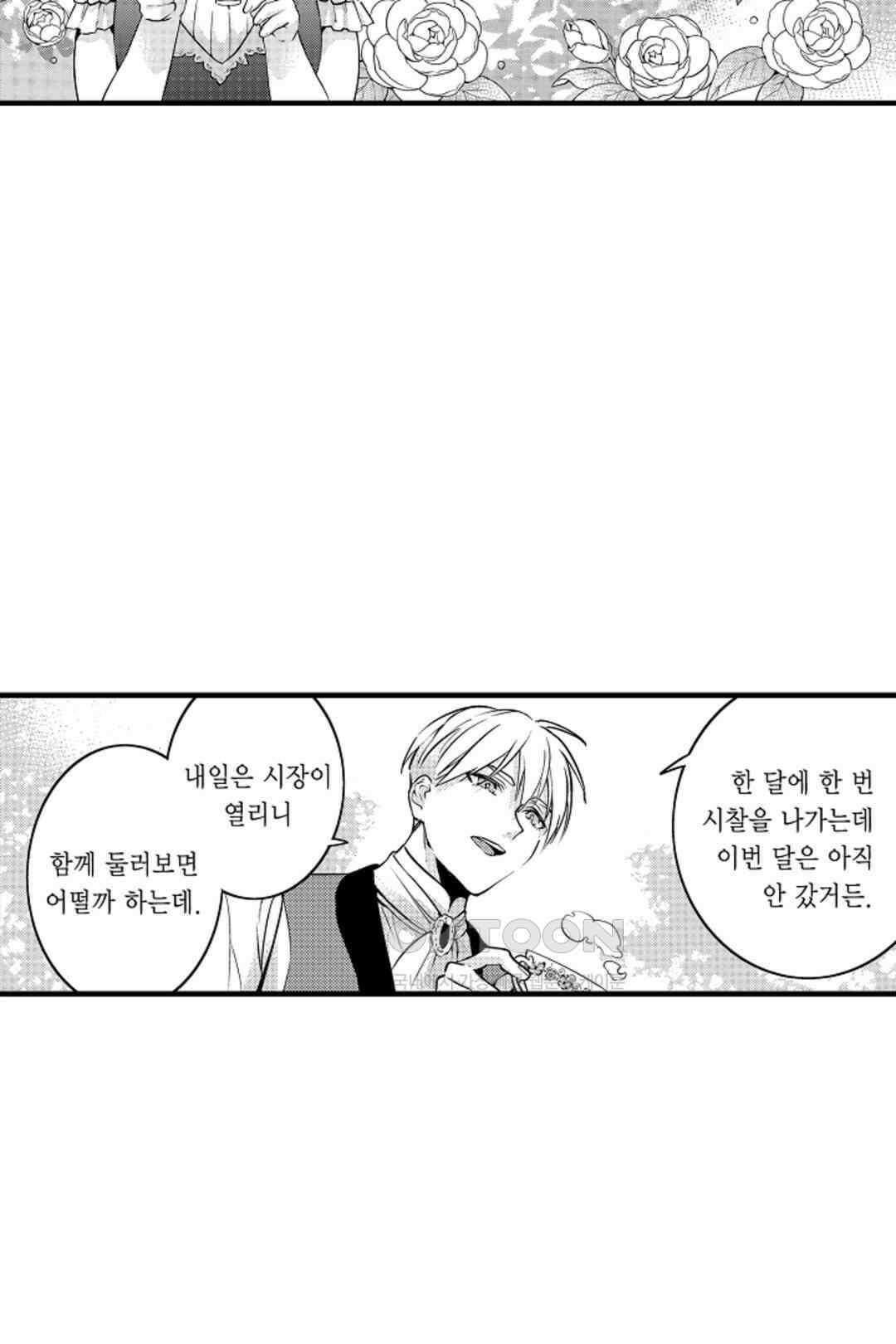 슈퍼 달링 국왕과 통통말랑 그녀 7화 3