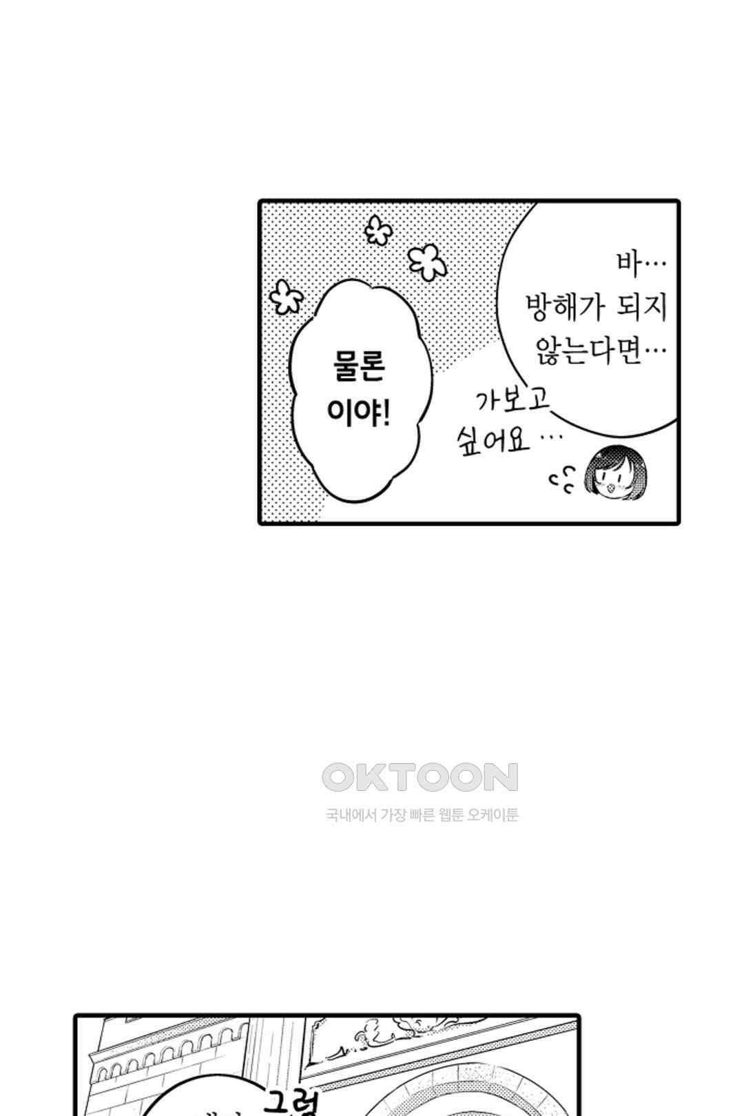 슈퍼 달링 국왕과 통통말랑 그녀 7화 4