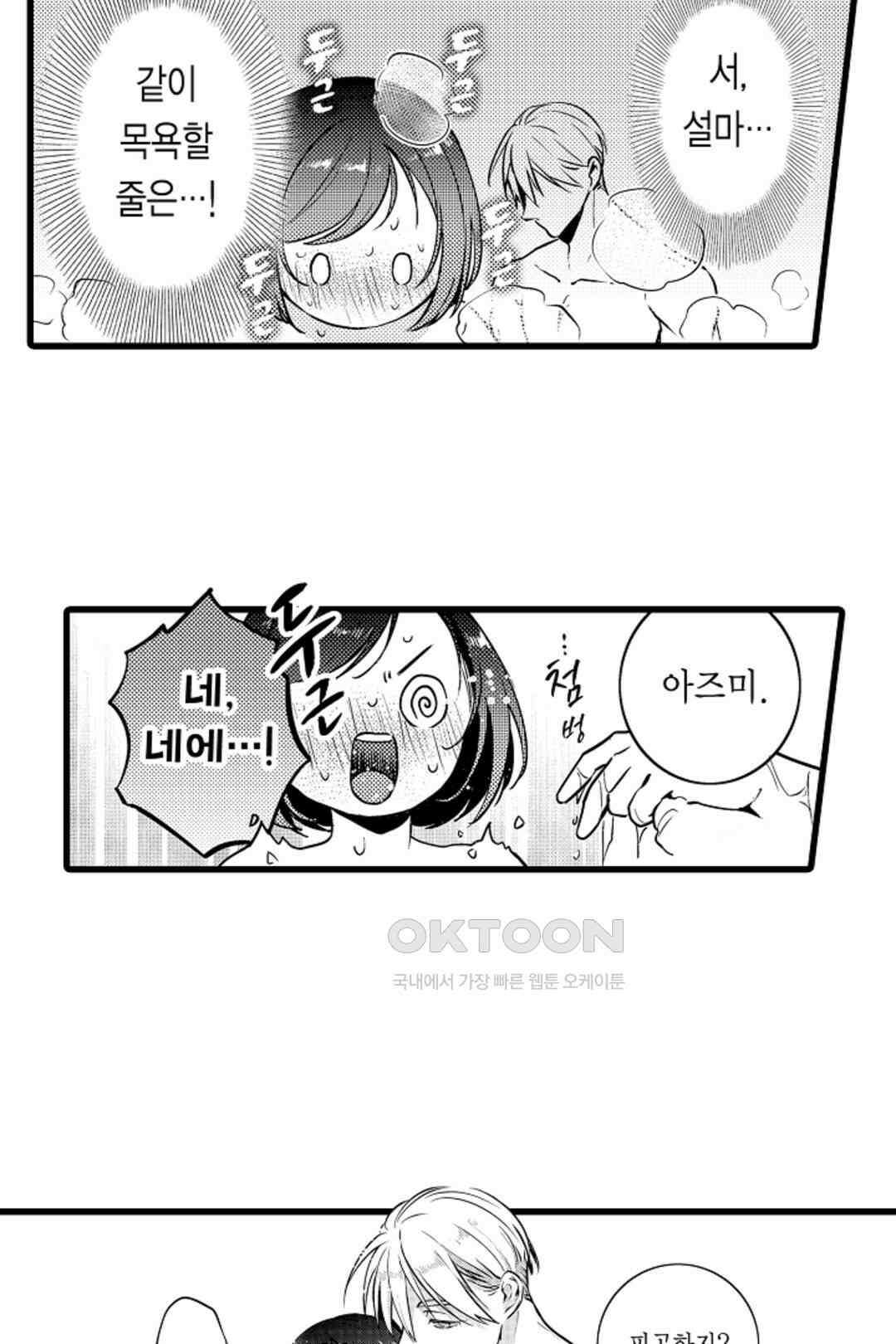 슈퍼 달링 국왕과 통통말랑 그녀 13화 4