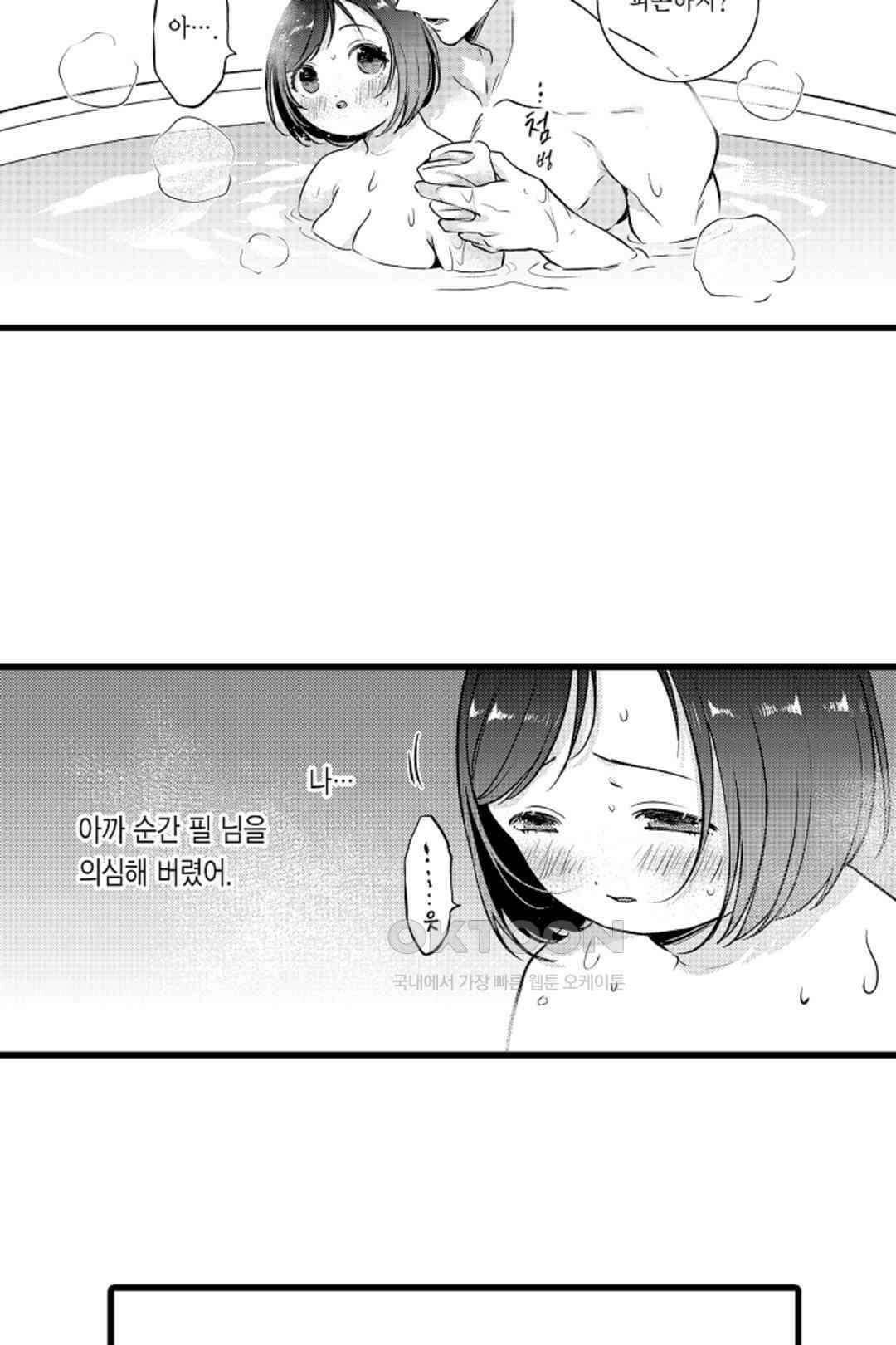 슈퍼 달링 국왕과 통통말랑 그녀 13화 5
