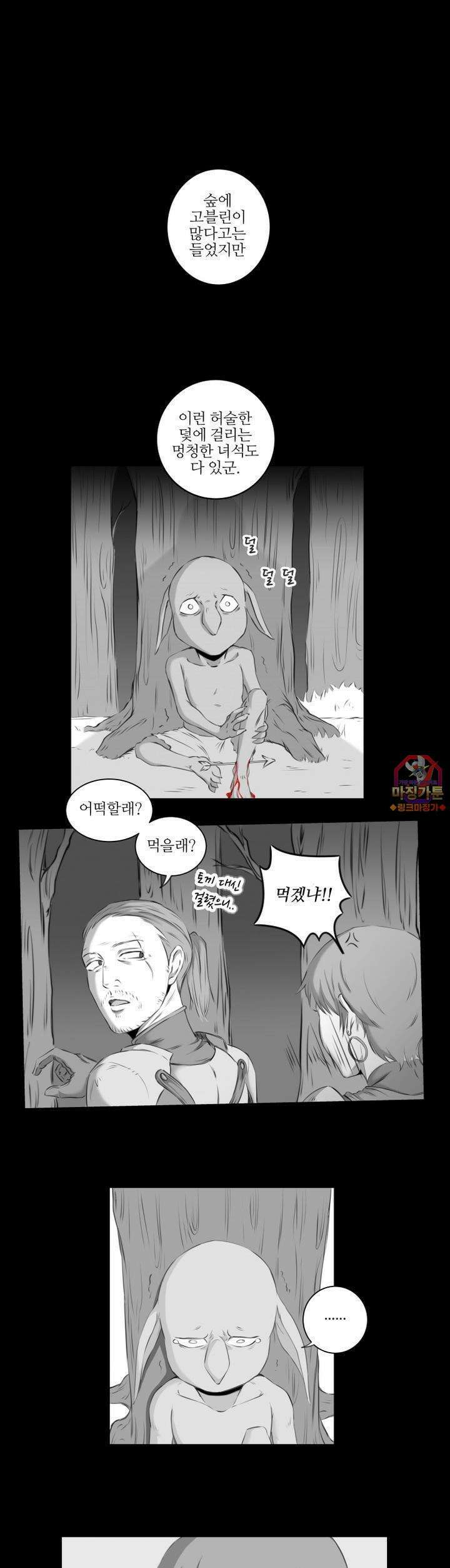 고블린의 아내 [예고편] 1