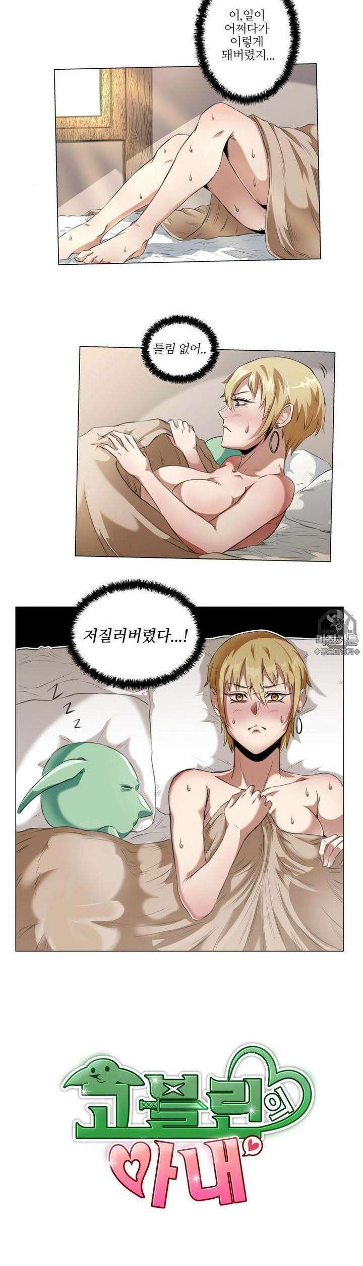 고블린의 아내 [예고편] 3