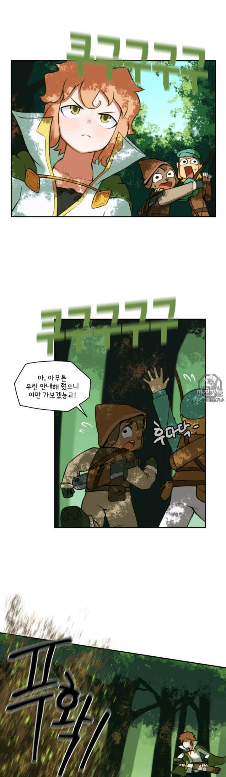 딴 세상 인간놈들 14화 빛의 용사 알리던 (4) 2