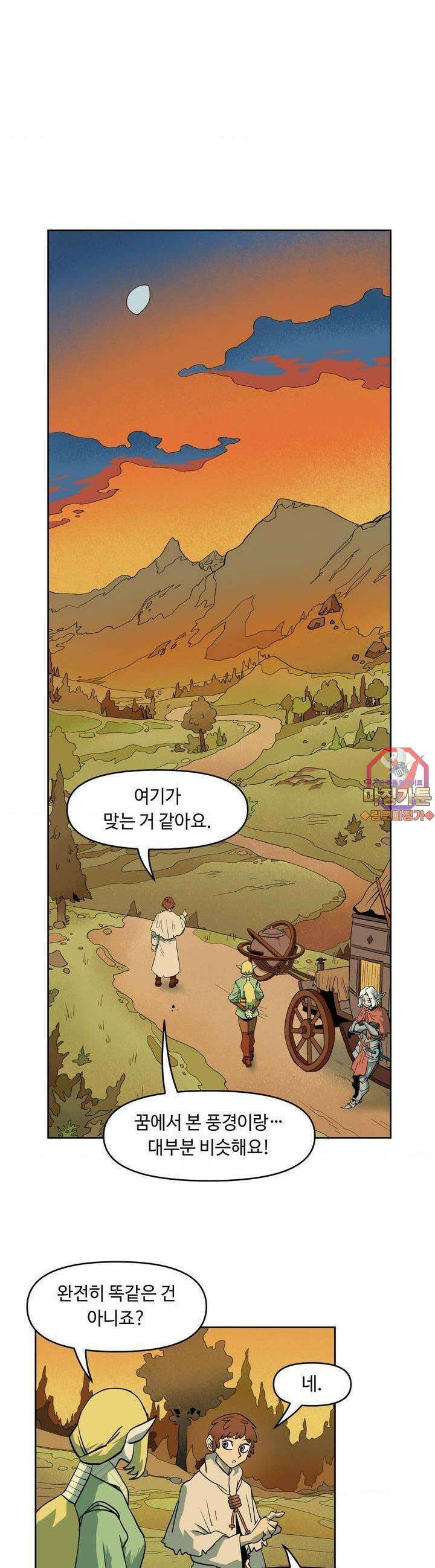 마법에 기운 달 3화 공주님의 연구2 1