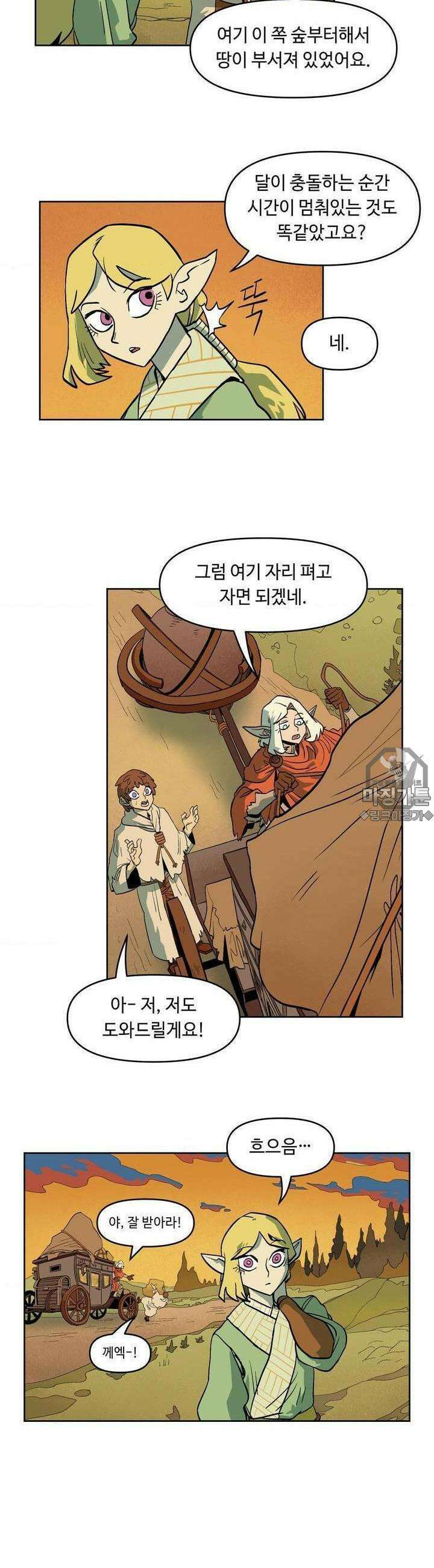 마법에 기운 달 3화 공주님의 연구2 2