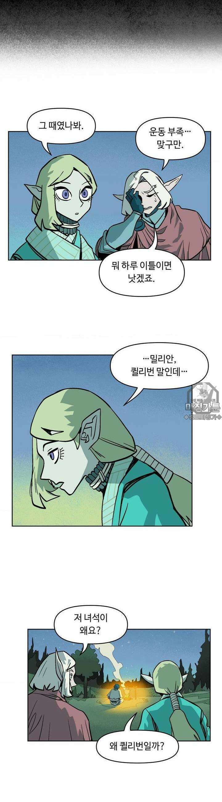마법에 기운 달 3화 공주님의 연구2 5