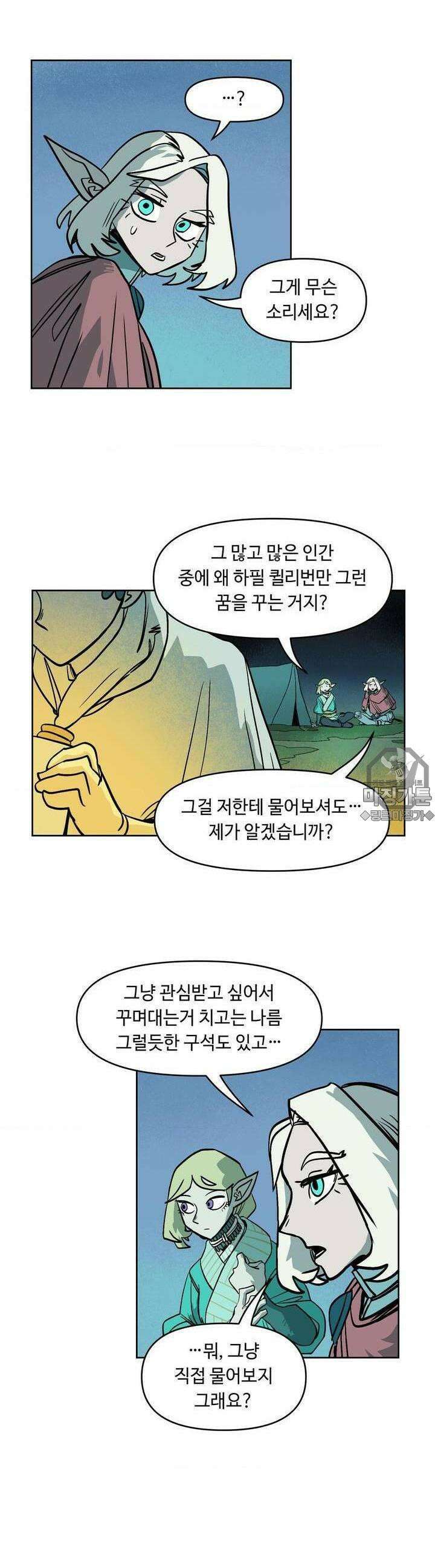 마법에 기운 달 3화 공주님의 연구2 6