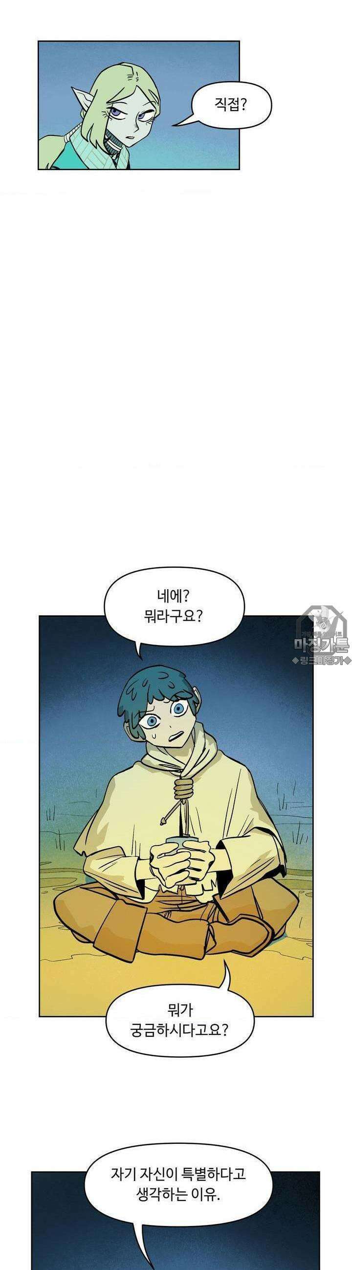 마법에 기운 달 3화 공주님의 연구2 7