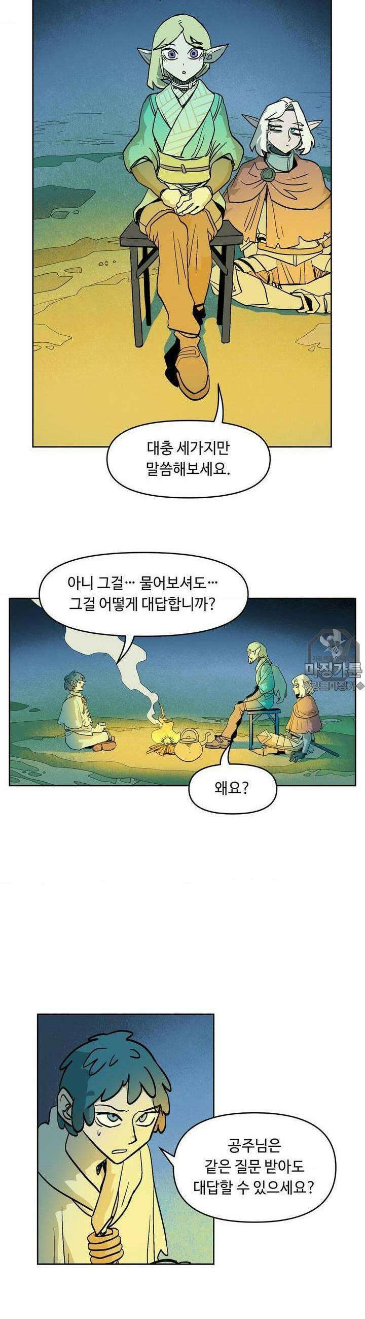 마법에 기운 달 3화 공주님의 연구2 8