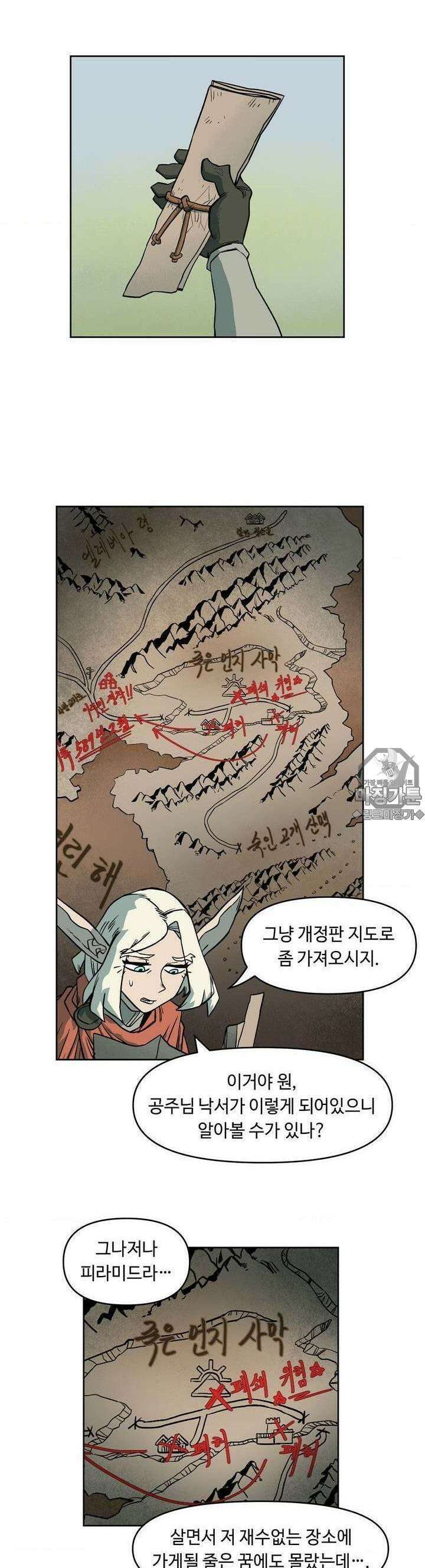마법에 기운 달 5화 죽어가는 땅 2
