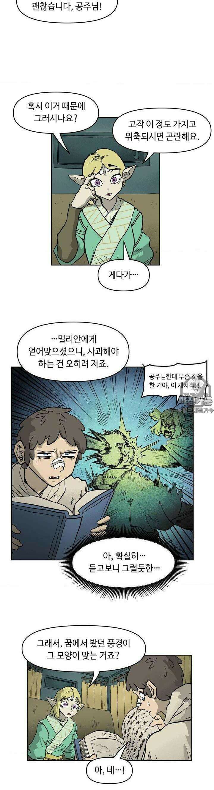 마법에 기운 달 5화 죽어가는 땅 5