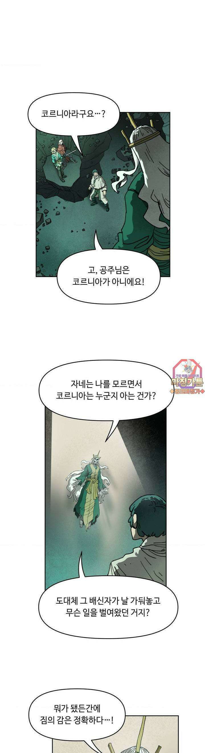 마법에 기운 달 11화 마법사왕1 1