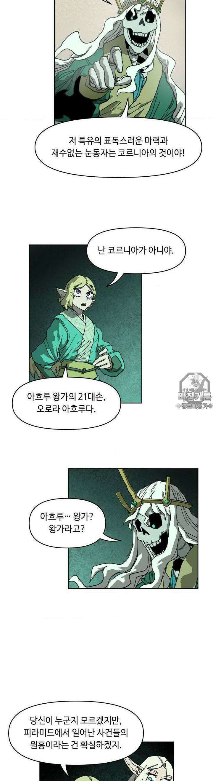 마법에 기운 달 11화 마법사왕1 2