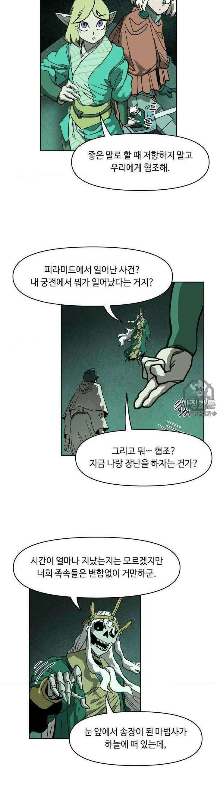 마법에 기운 달 11화 마법사왕1 3