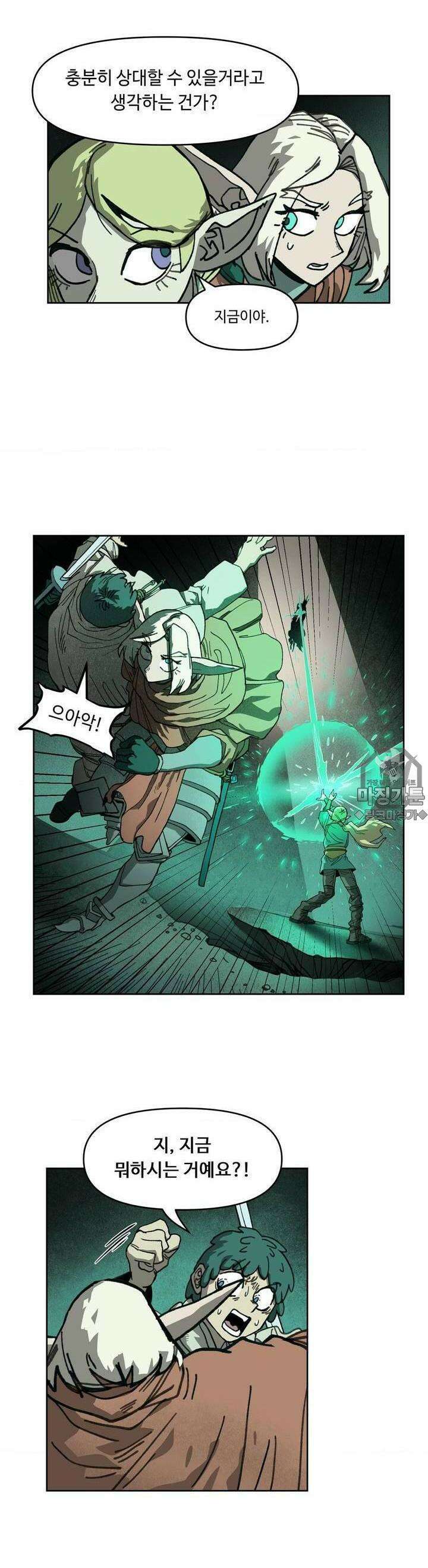 마법에 기운 달 11화 마법사왕1 4
