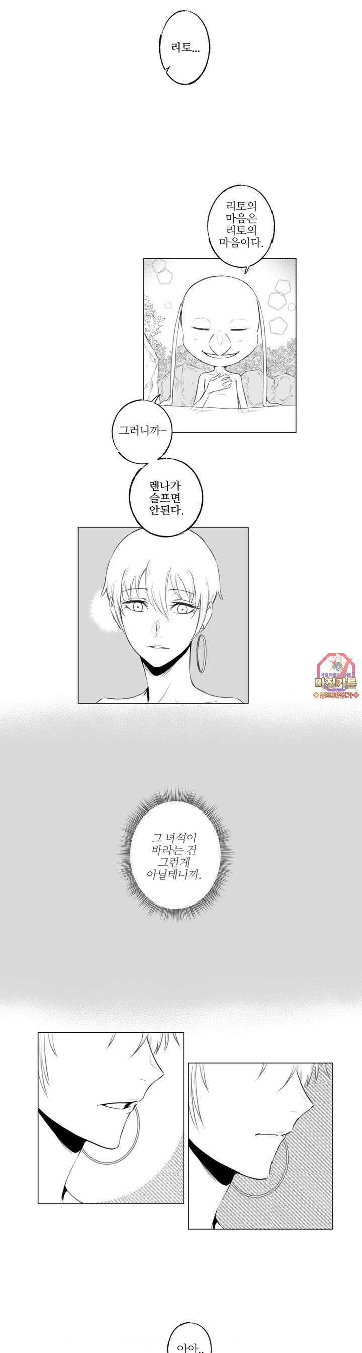 고블린의 아내 2부 5화 리토는 어른이구나 1