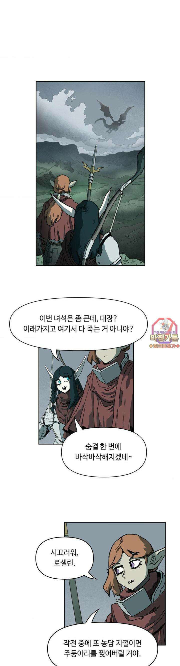 마법에 기운 달 15화 동화적 신화2 1