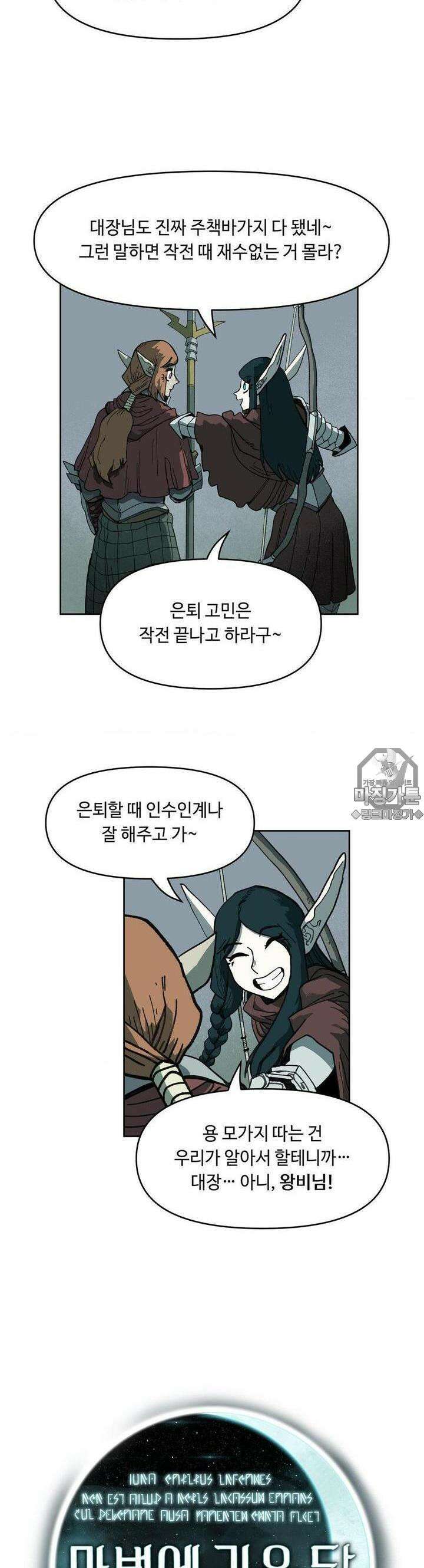 마법에 기운 달 15화 동화적 신화2 4