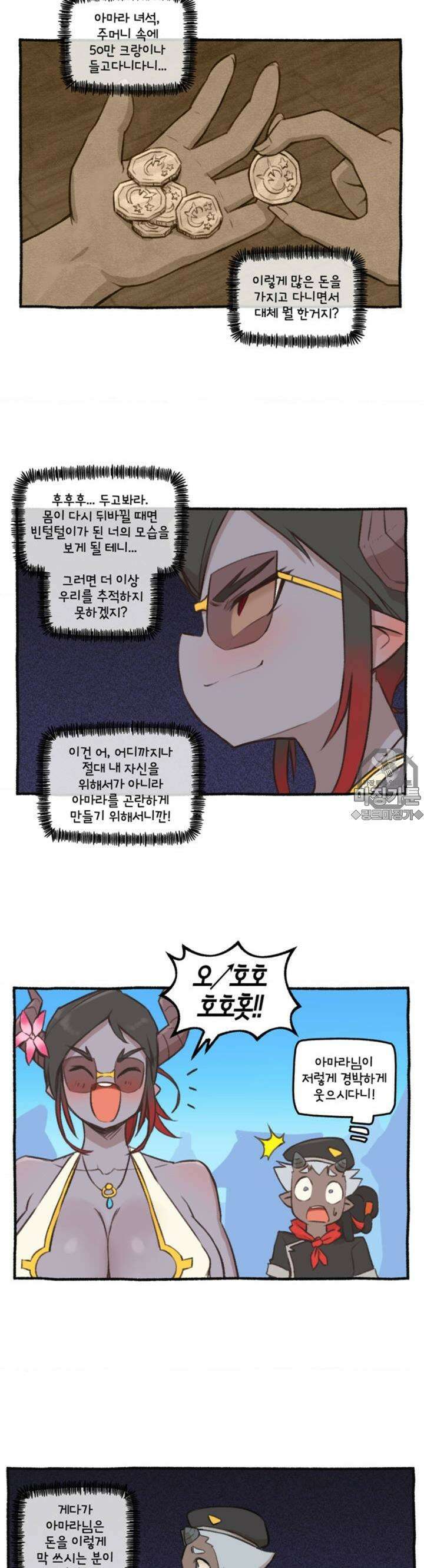 딴 세상 인간놈들 55화 불과 재의 땅으로 (5) 3