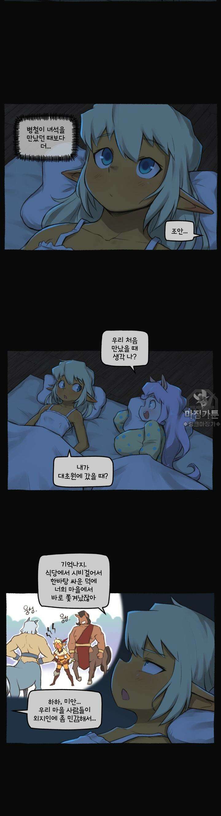 딴 세상 인간놈들 59화 두 얼굴의 누크라테 (2) 2