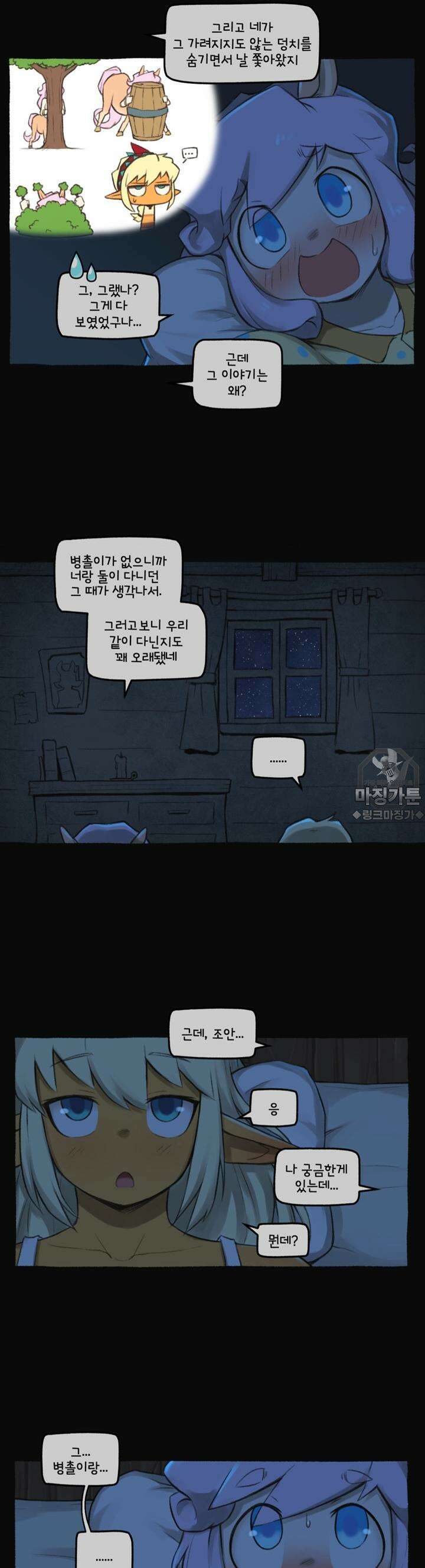 딴 세상 인간놈들 59화 두 얼굴의 누크라테 (2) 3